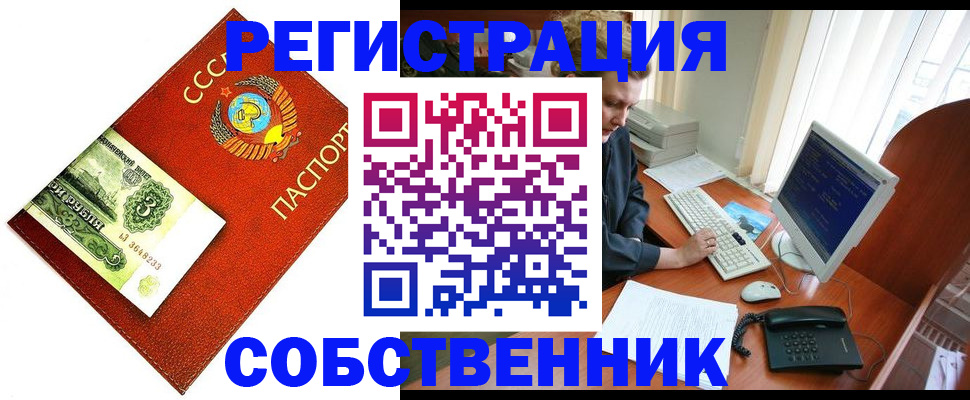 прописка для работы в Троицке