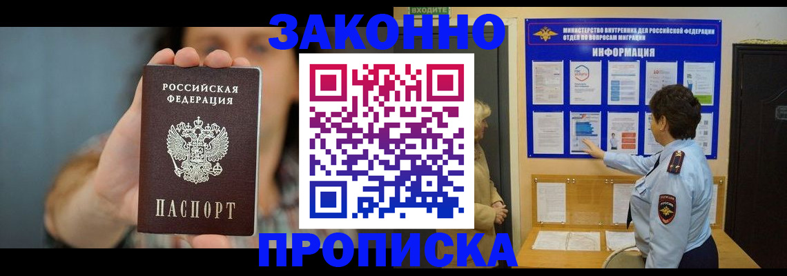 временная регистрация в Троицке