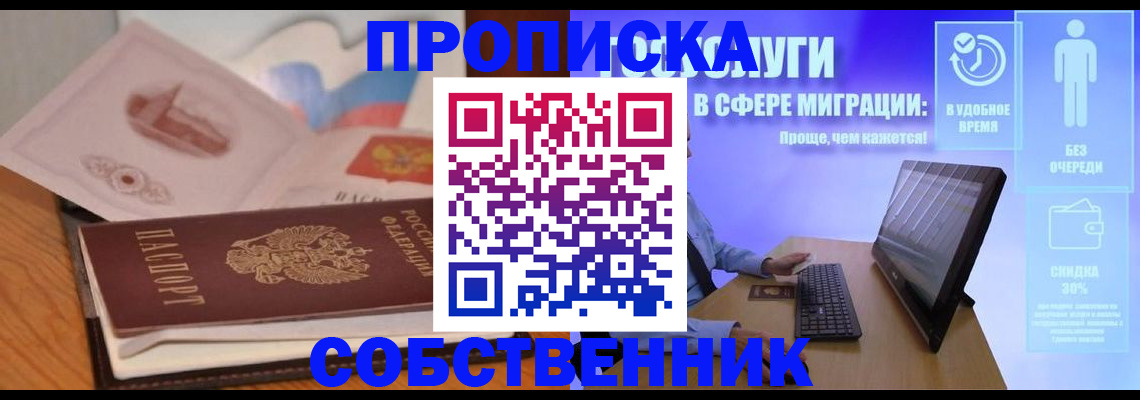прописка для военкомата в Троицке