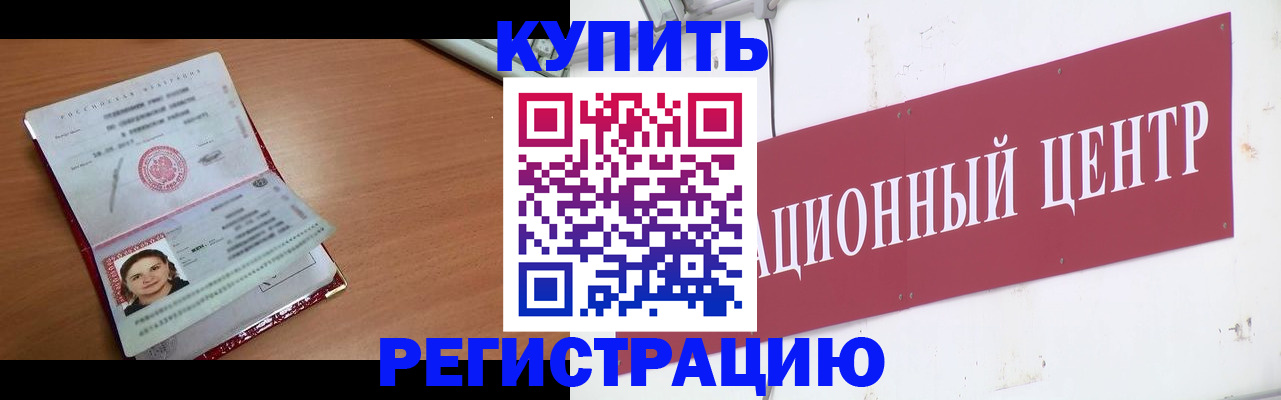 временная регистрация недорого в Троицке