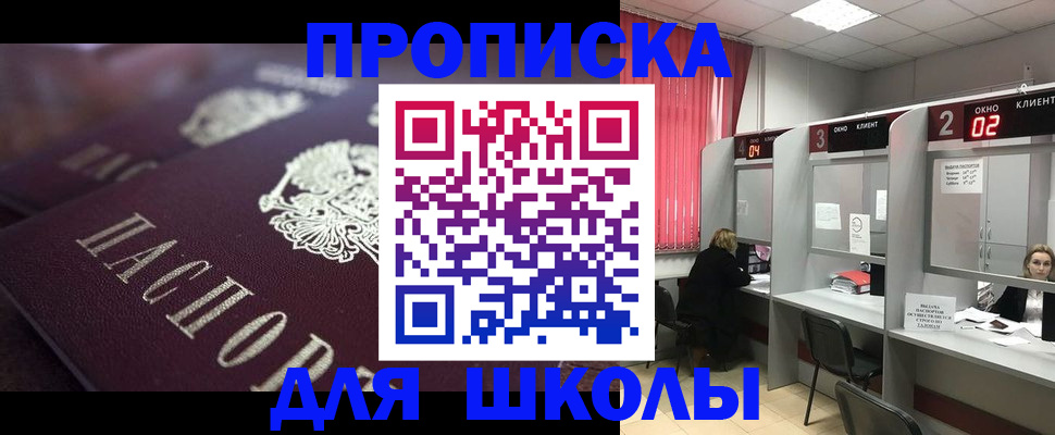 регистрация в Троицке