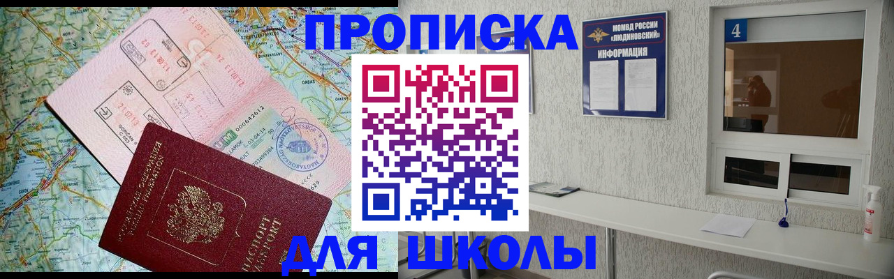 прописка в Троицке